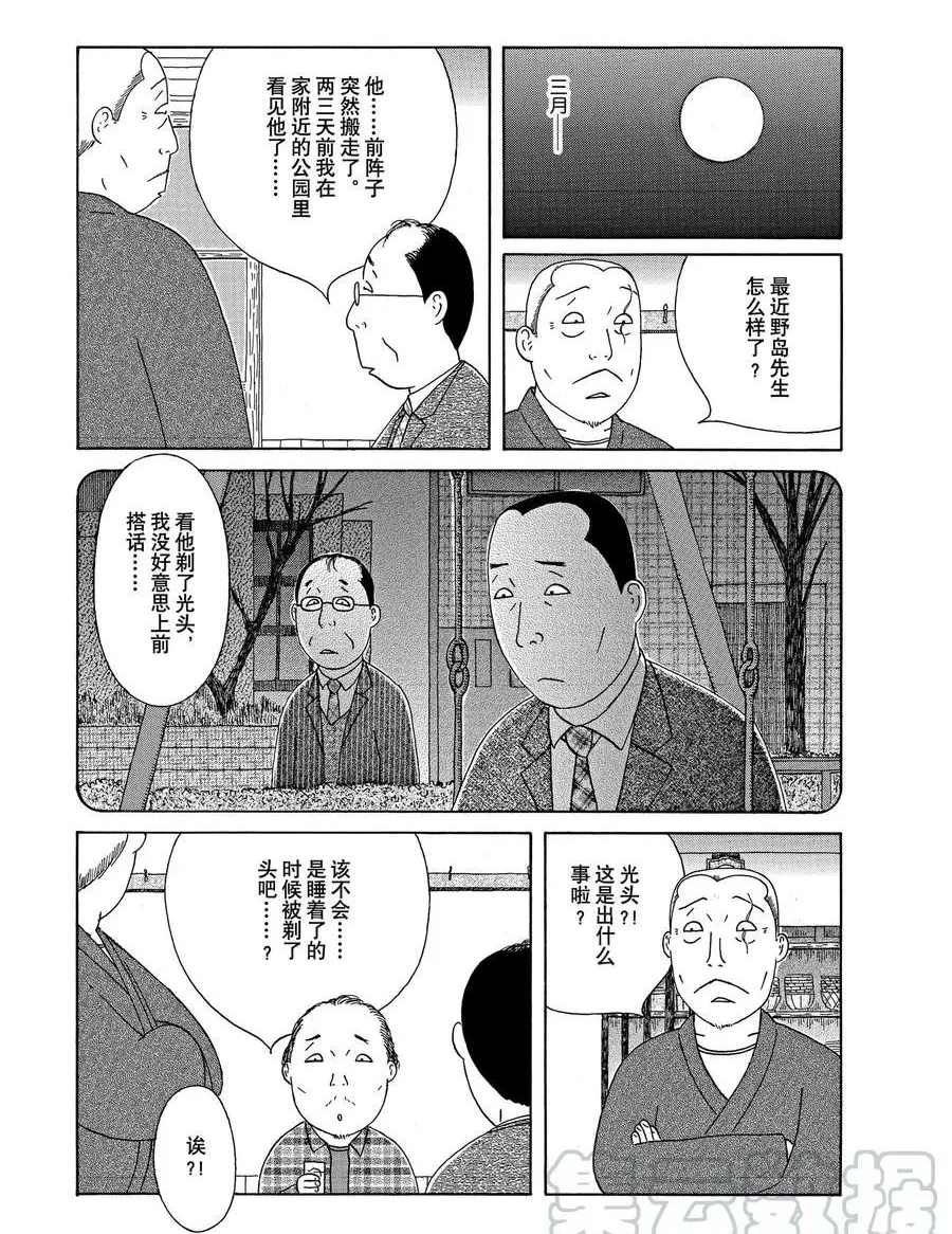 《深夜食堂》漫画最新章节第299话 试看版免费下拉式在线观看章节第【9】张图片