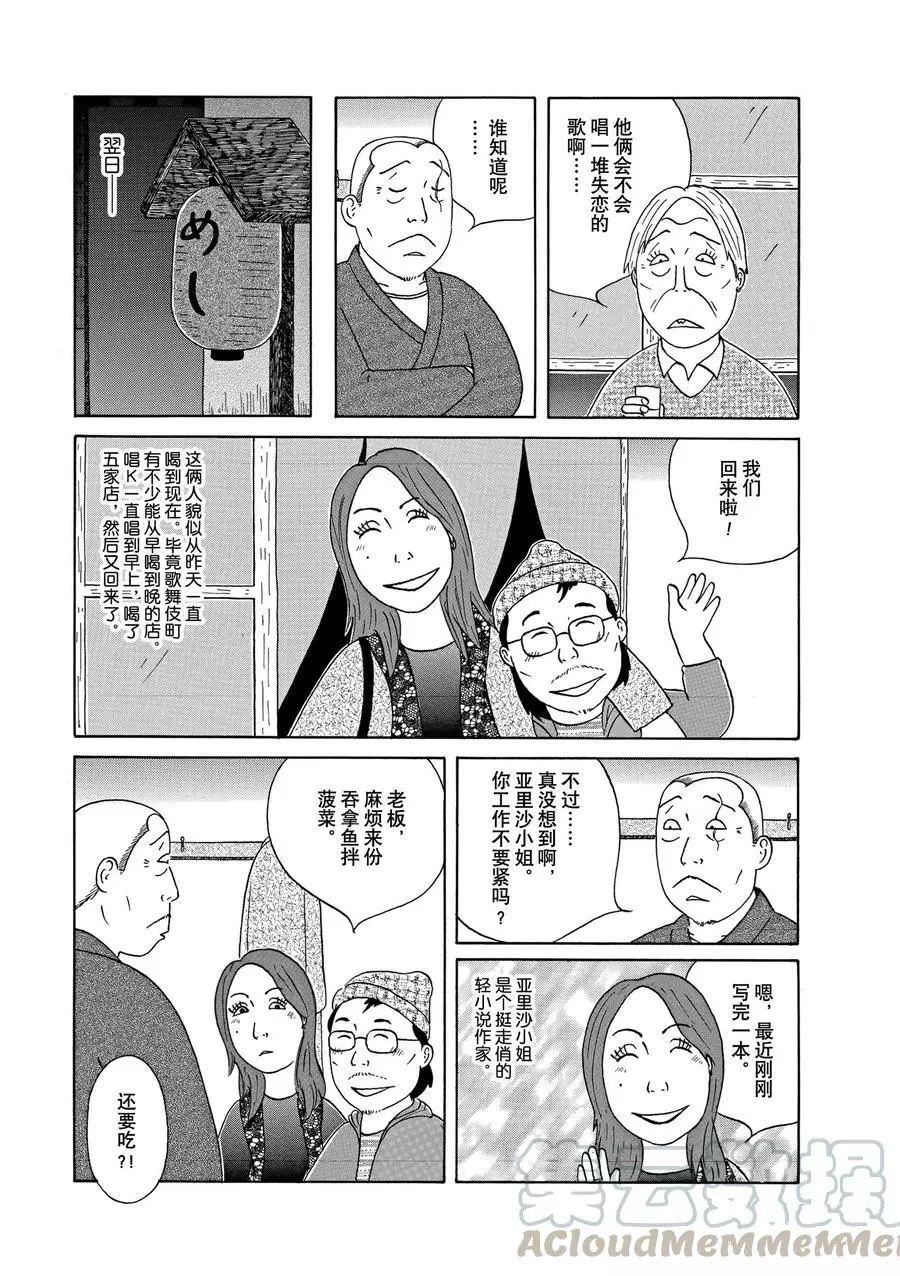 《深夜食堂》漫画最新章节第304话 试看版免费下拉式在线观看章节第【5】张图片