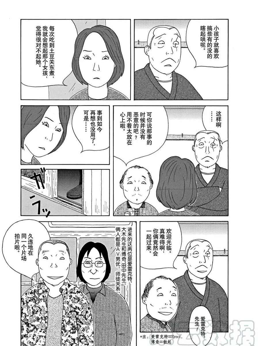 《深夜食堂》漫画最新章节第298话 试看版免费下拉式在线观看章节第【3】张图片