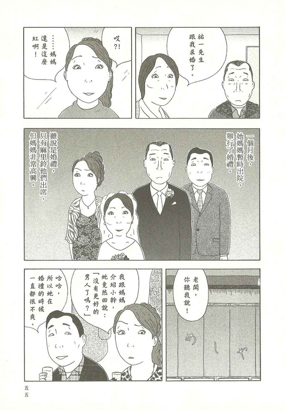 《深夜食堂》漫画最新章节第10卷免费下拉式在线观看章节第【55】张图片