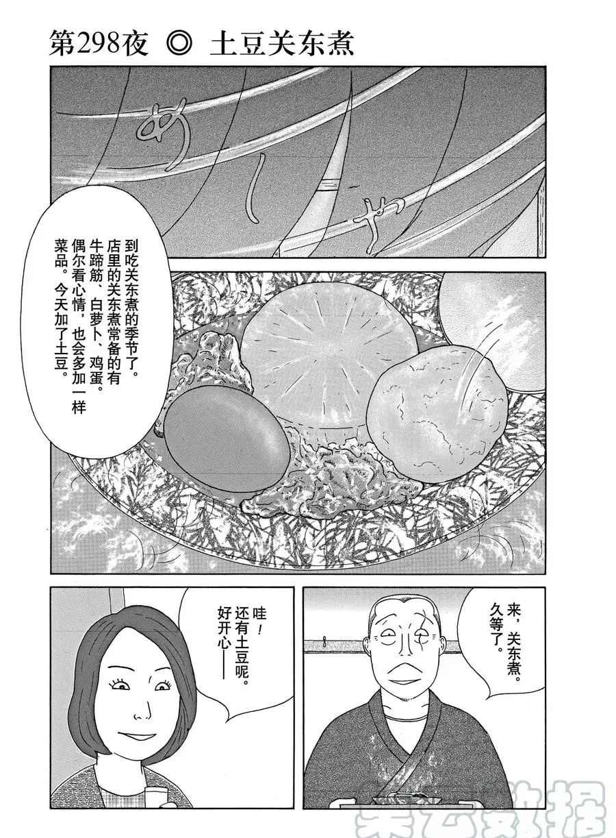 《深夜食堂》漫画最新章节第298话 试看版免费下拉式在线观看章节第【1】张图片