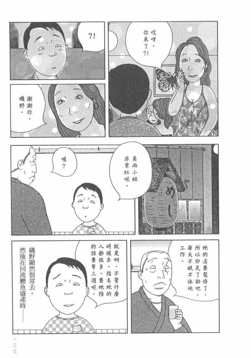 《深夜食堂》漫画最新章节第17卷免费下拉式在线观看章节第【129】张图片