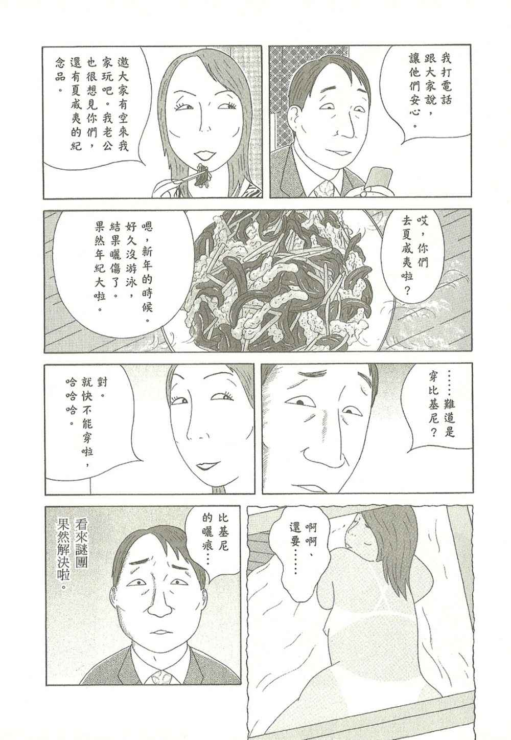 《深夜食堂》漫画最新章节第10卷免费下拉式在线观看章节第【80】张图片