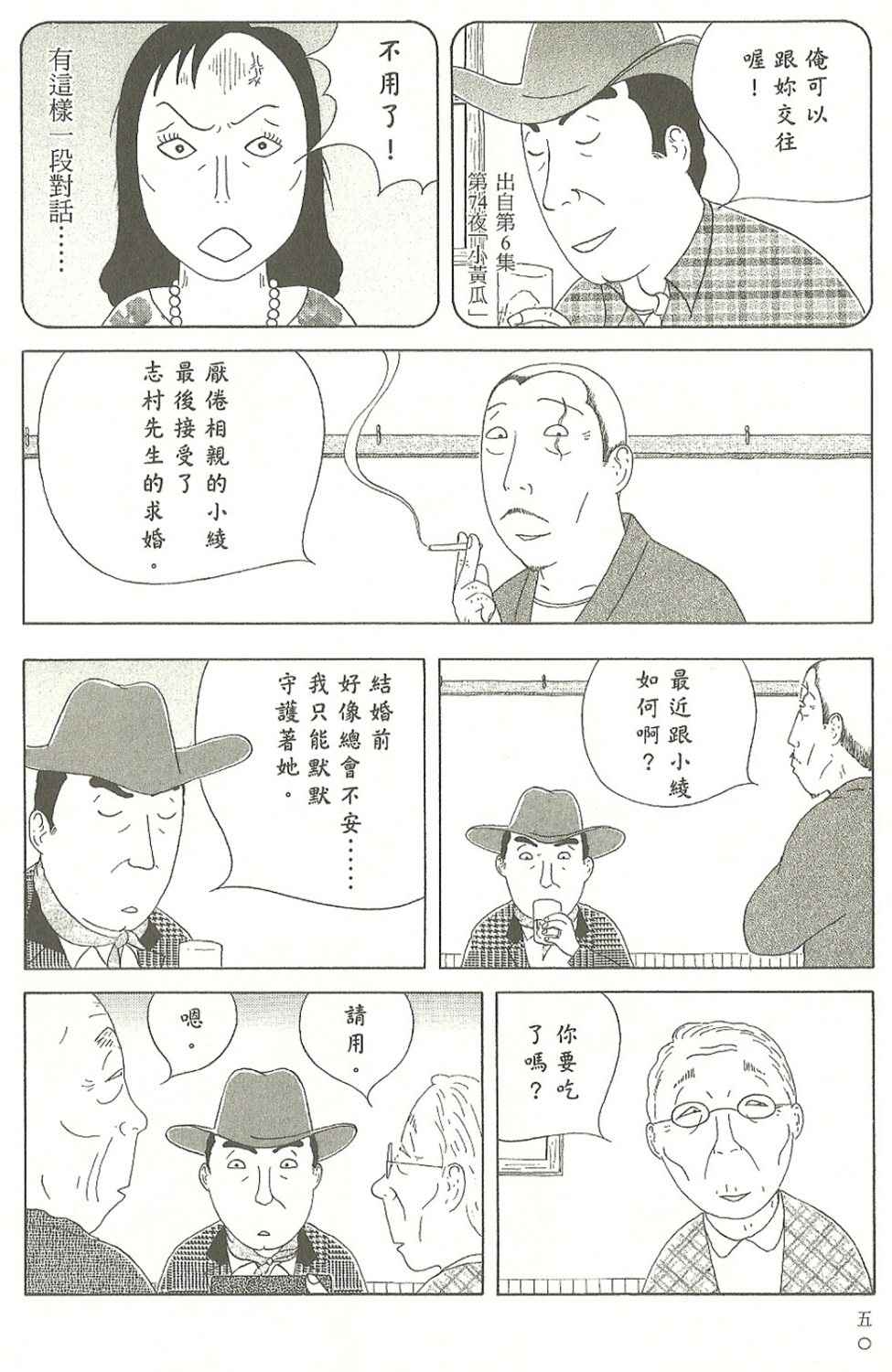 《深夜食堂》漫画最新章节第7卷免费下拉式在线观看章节第【51】张图片