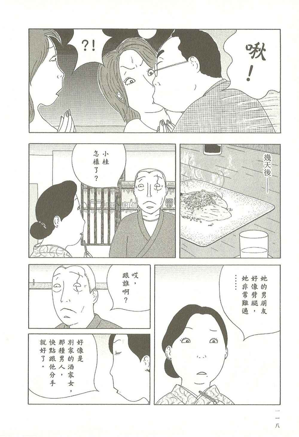 《深夜食堂》漫画最新章节第9卷免费下拉式在线观看章节第【118】张图片