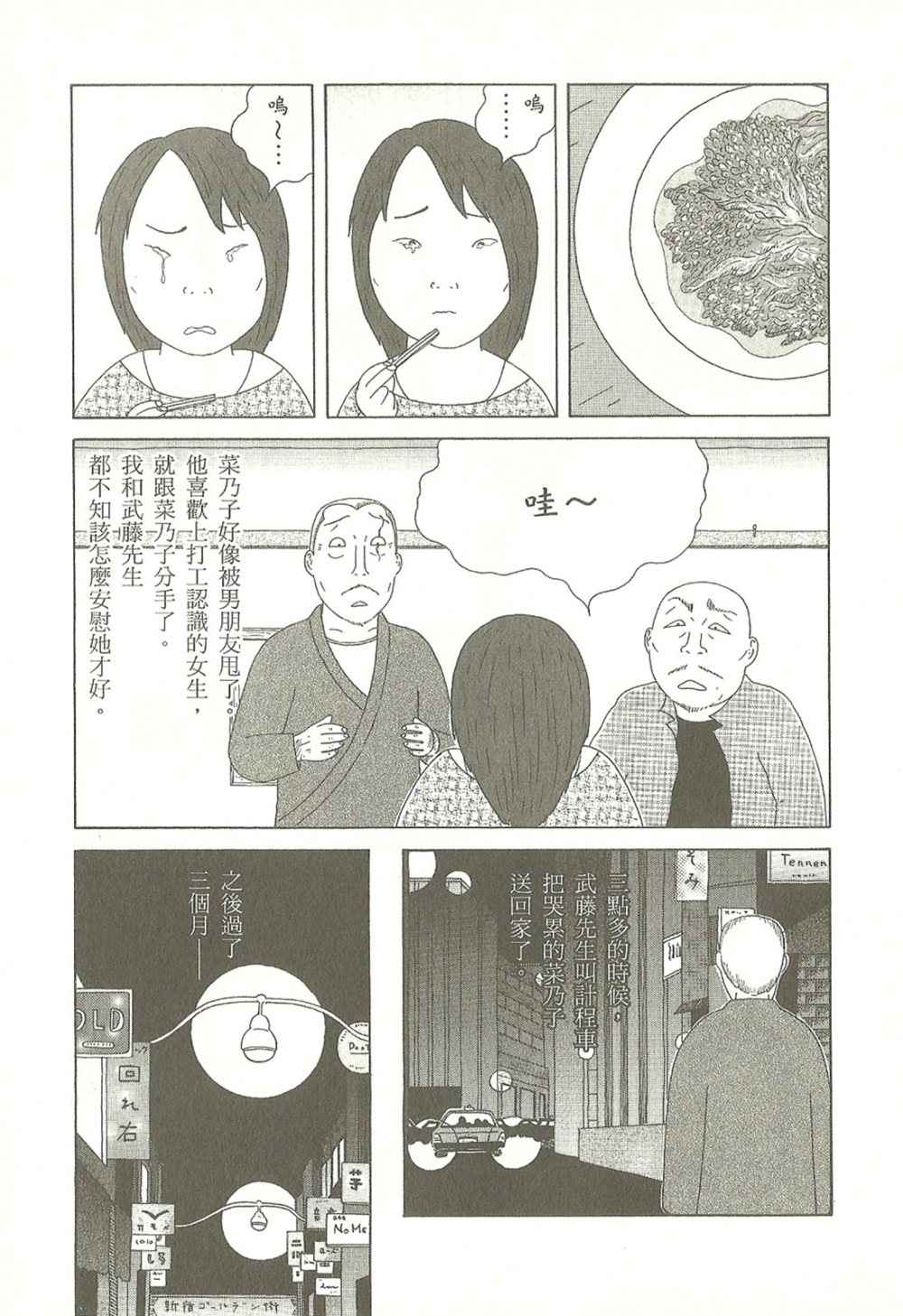 《深夜食堂》漫画最新章节第10卷免费下拉式在线观看章节第【97】张图片