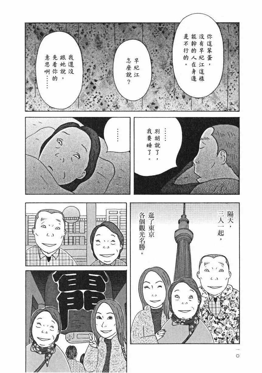 《深夜食堂》漫画最新章节第18卷免费下拉式在线观看章节第【15】张图片