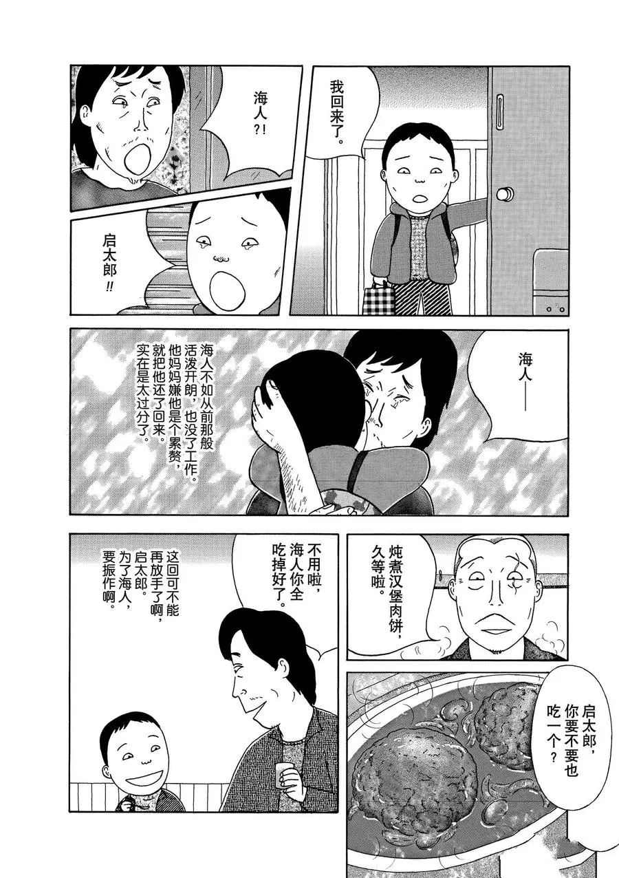 《深夜食堂》漫画最新章节第297话 试看版免费下拉式在线观看章节第【10】张图片