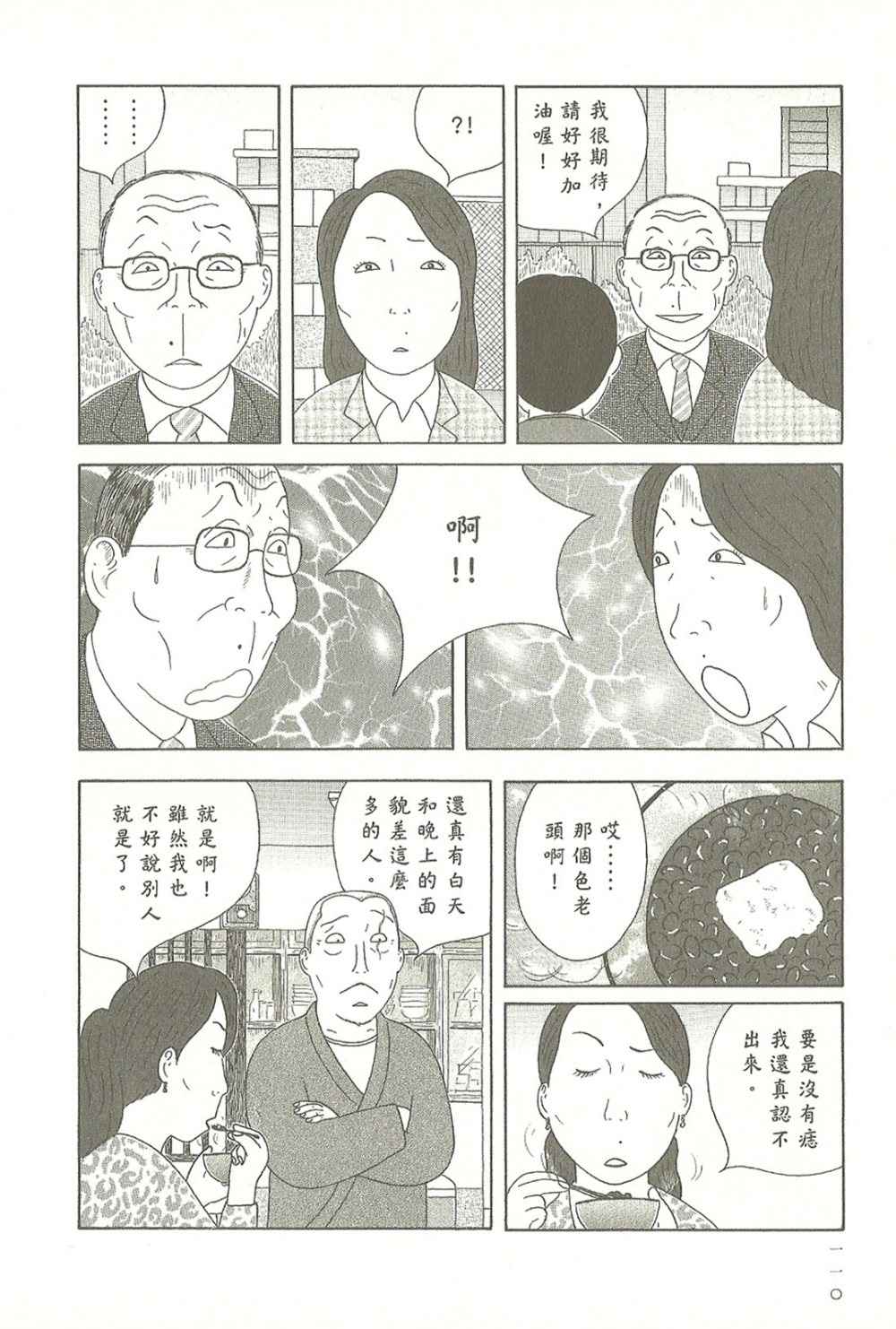 《深夜食堂》漫画最新章节第10卷免费下拉式在线观看章节第【110】张图片