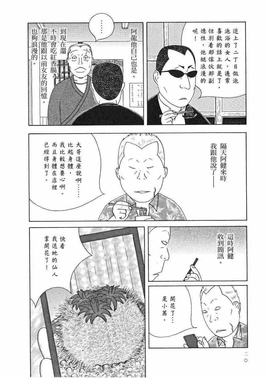 《深夜食堂》漫画最新章节第18卷免费下拉式在线观看章节第【25】张图片