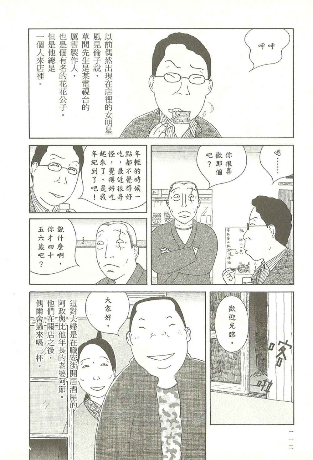 《深夜食堂》漫画最新章节第10卷免费下拉式在线观看章节第【112】张图片