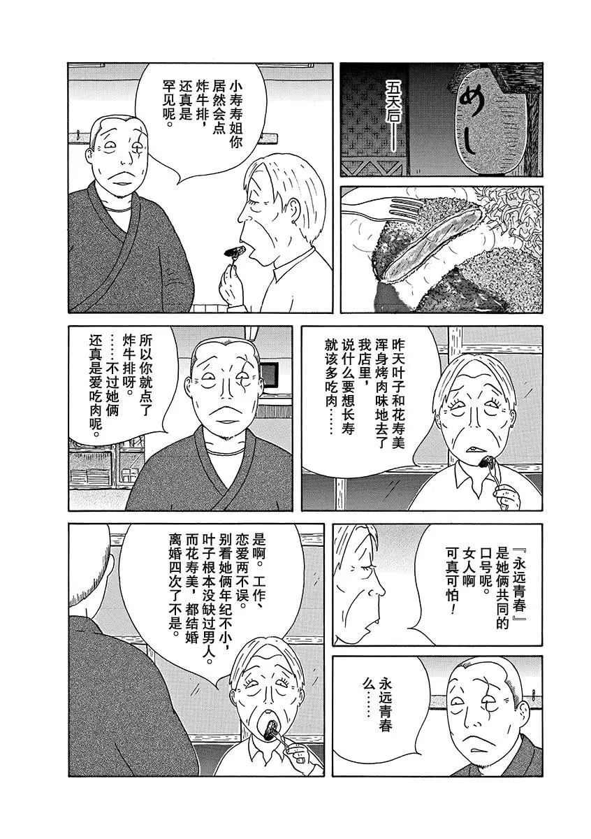 《深夜食堂》漫画最新章节第270话 试看版免费下拉式在线观看章节第【4】张图片