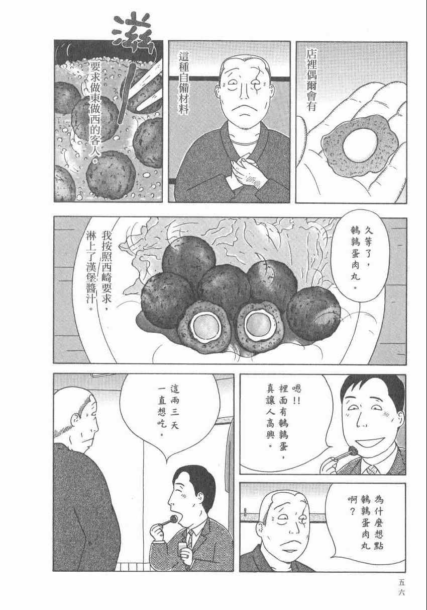 《深夜食堂》漫画最新章节第17卷免费下拉式在线观看章节第【62】张图片