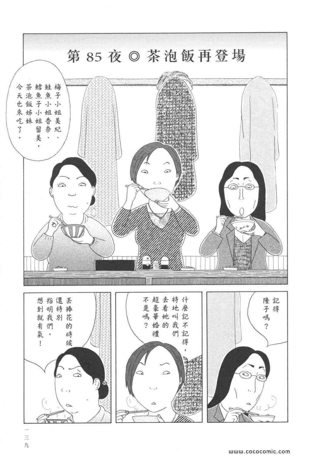 《深夜食堂》漫画最新章节第6卷免费下拉式在线观看章节第【143】张图片