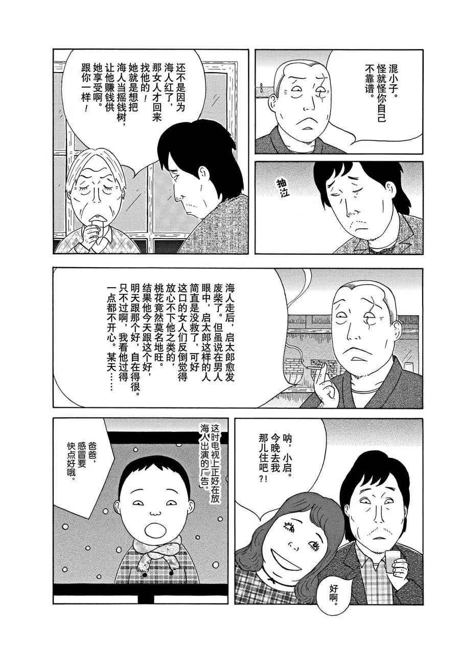 《深夜食堂》漫画最新章节第297话 试看版免费下拉式在线观看章节第【8】张图片