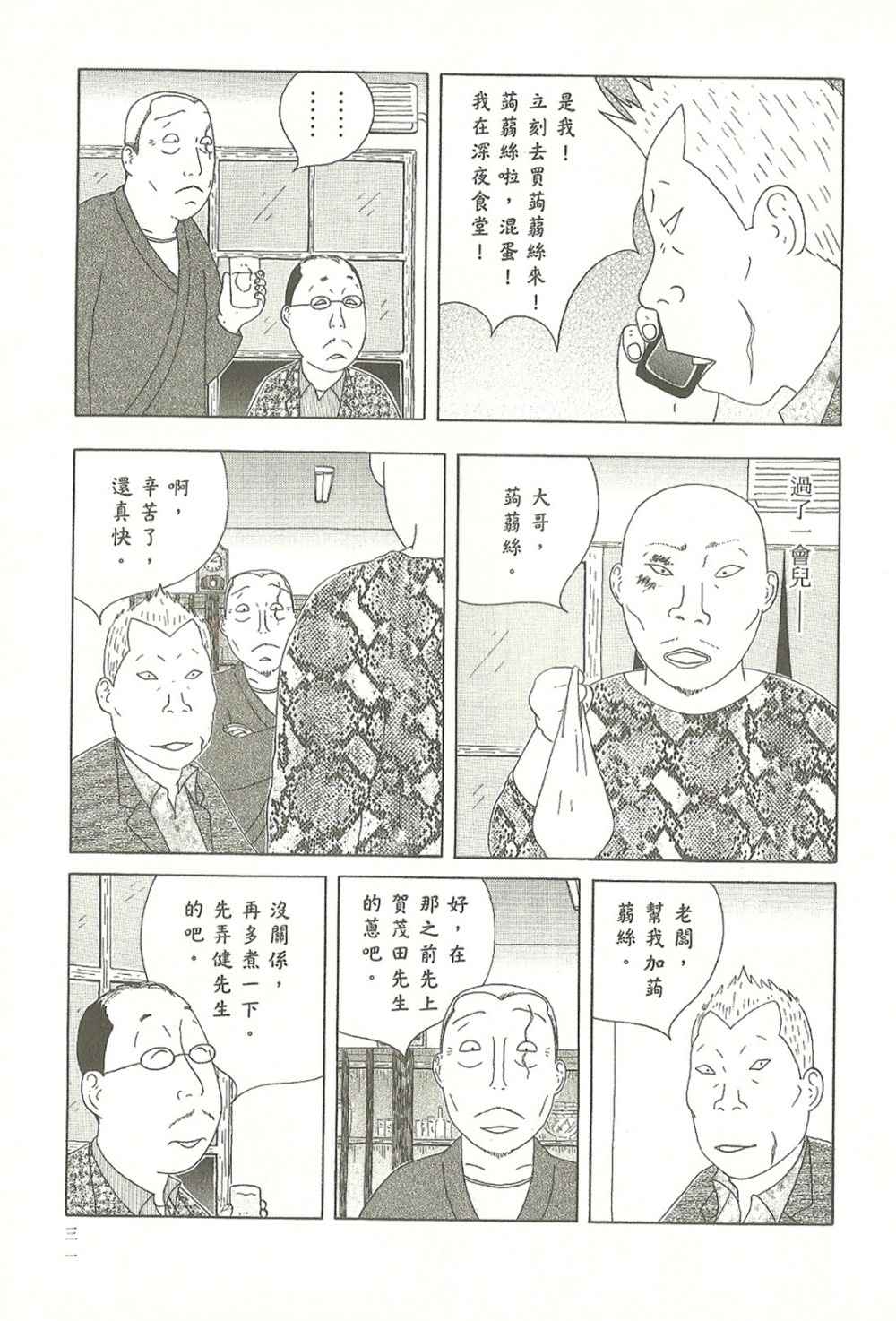 《深夜食堂》漫画最新章节第10卷免费下拉式在线观看章节第【31】张图片