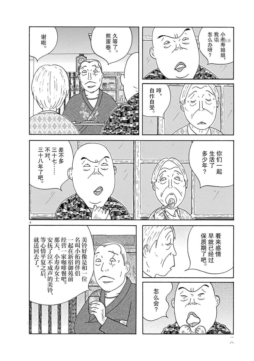 《深夜食堂》漫画最新章节第333话 试看版免费下拉式在线观看章节第【4】张图片