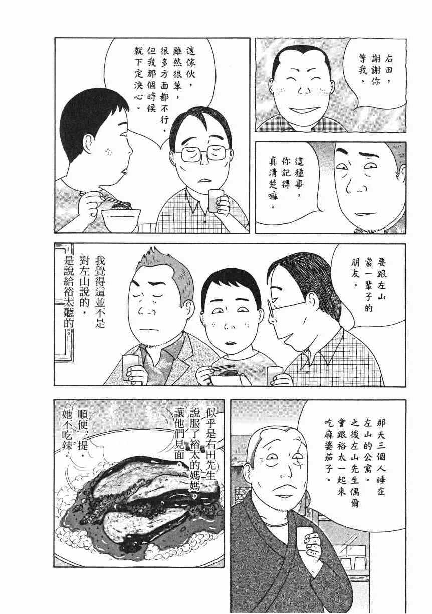 《深夜食堂》漫画最新章节第18卷免费下拉式在线观看章节第【59】张图片