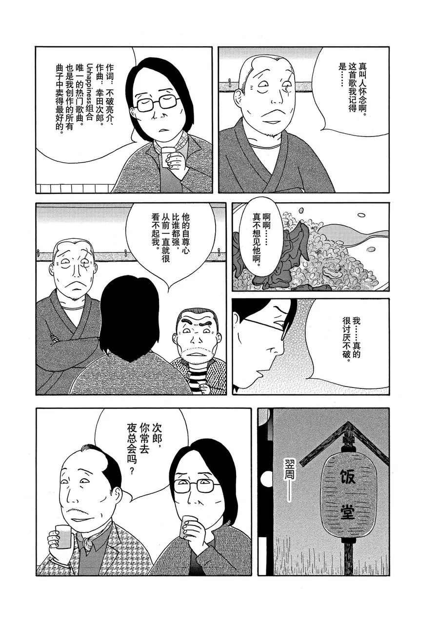 《深夜食堂》漫画最新章节第296话 试看版免费下拉式在线观看章节第【9】张图片