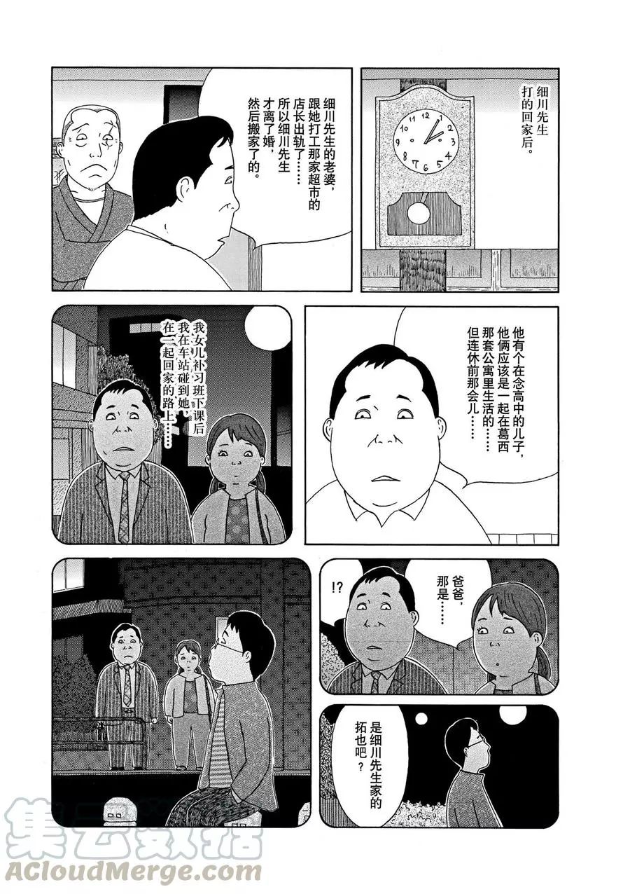 《深夜食堂》漫画最新章节第311话 试看版免费下拉式在线观看章节第【5】张图片