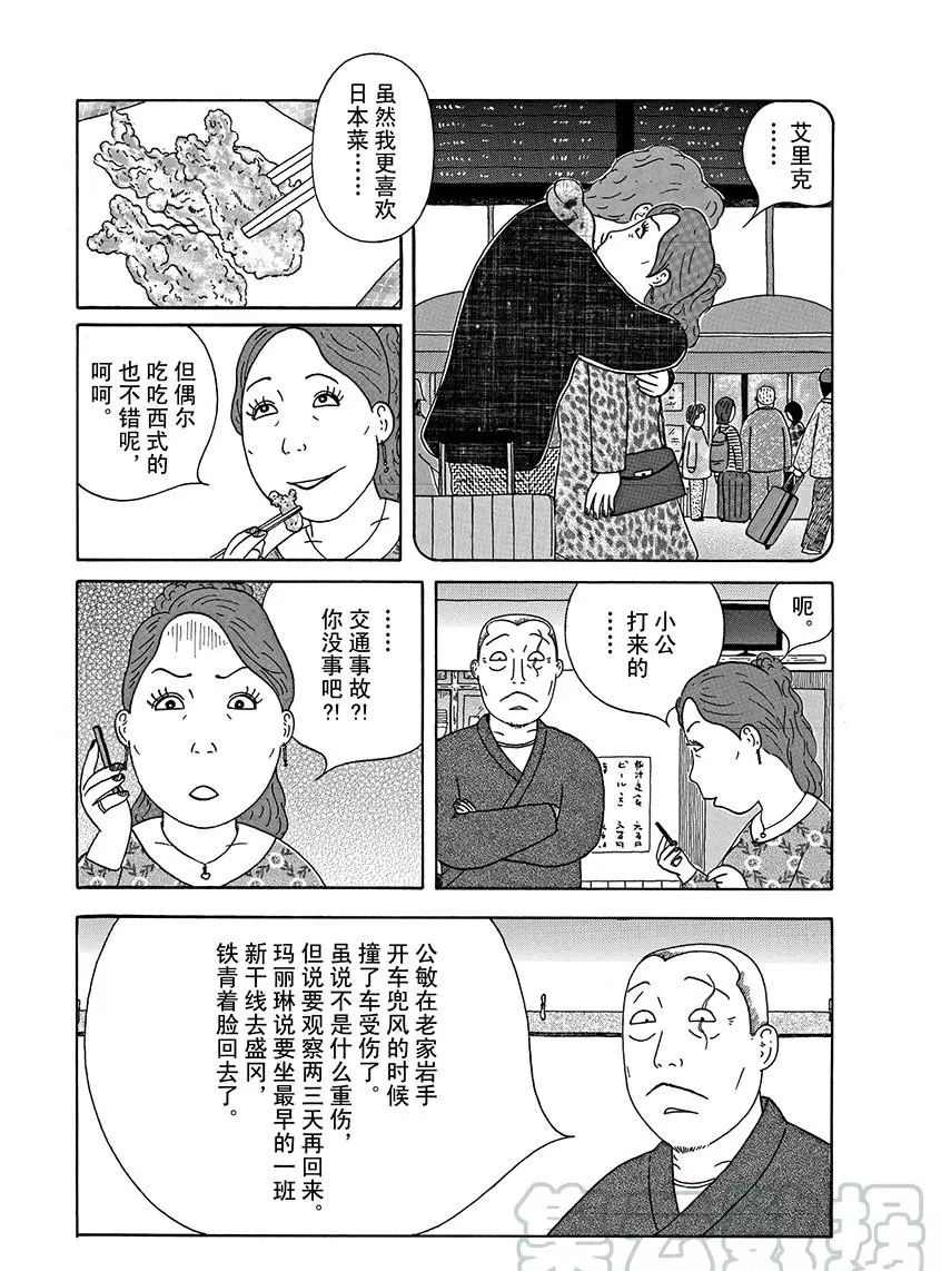 《深夜食堂》漫画最新章节第283话 试看版免费下拉式在线观看章节第【9】张图片