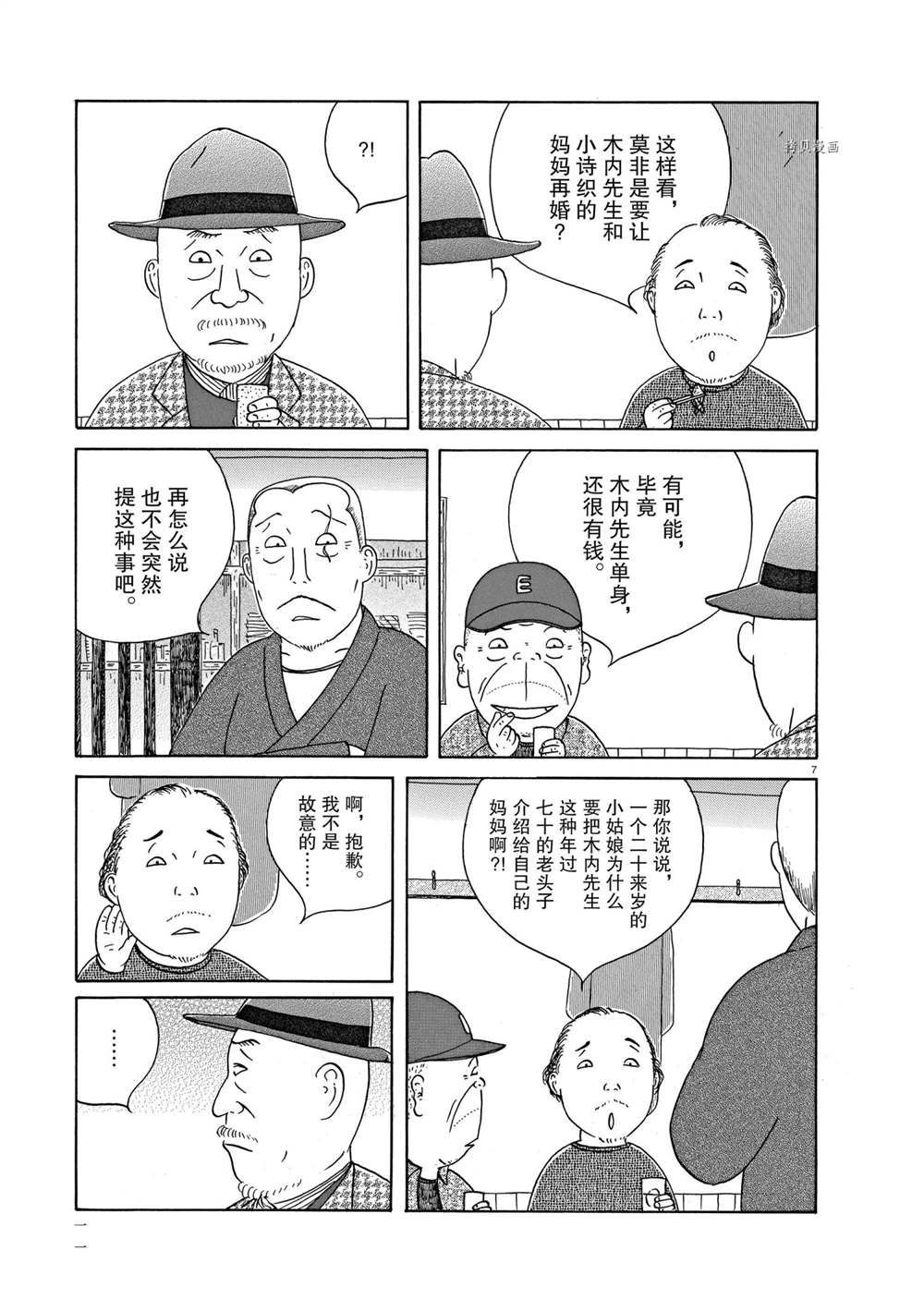 《深夜食堂》漫画最新章节第324话 试看版免费下拉式在线观看章节第【12】张图片