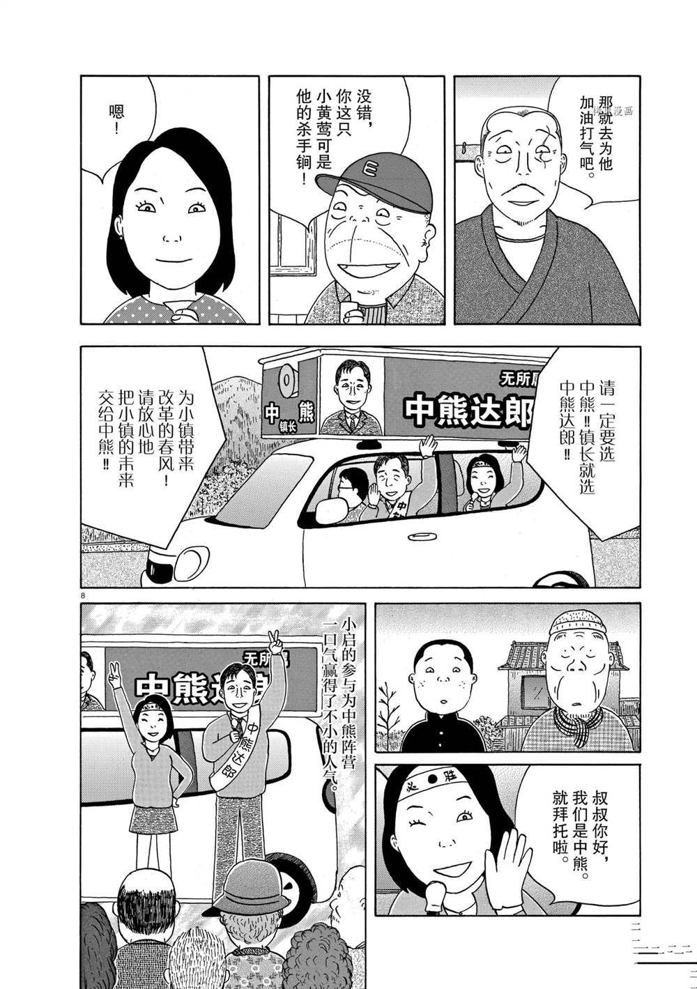 《深夜食堂》漫画最新章节第325话 试看版免费下拉式在线观看章节第【8】张图片