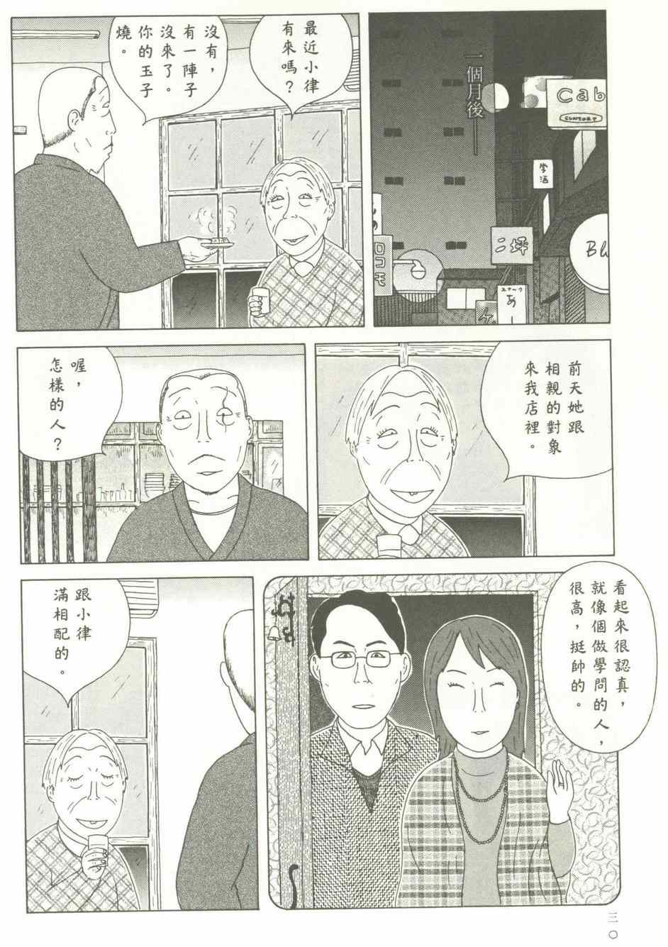 《深夜食堂》漫画最新章节第12卷免费下拉式在线观看章节第【31】张图片