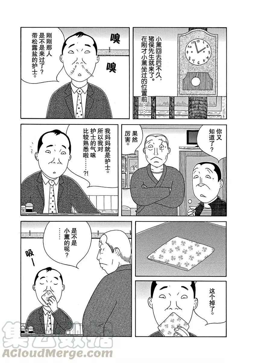 《深夜食堂》漫画最新章节第281话 试看版免费下拉式在线观看章节第【7】张图片