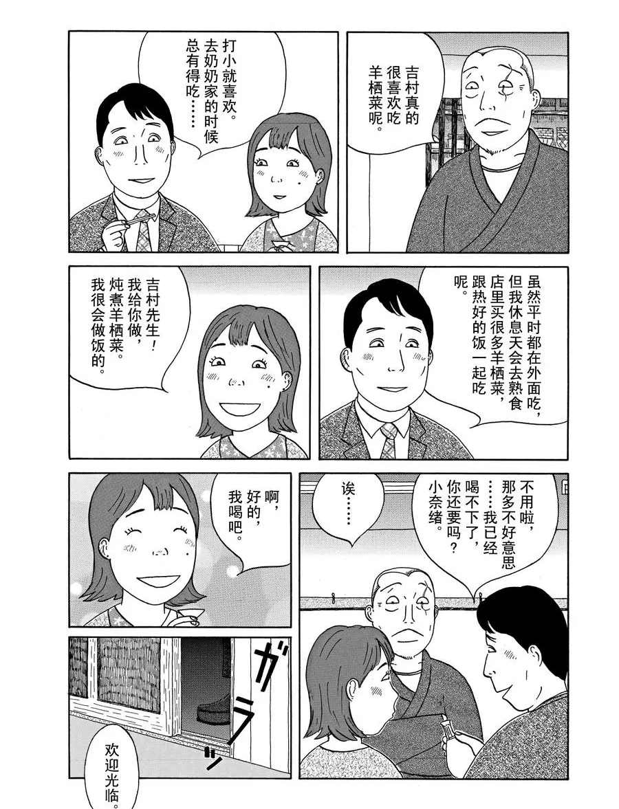 《深夜食堂》漫画最新章节第294话 试看版免费下拉式在线观看章节第【2】张图片