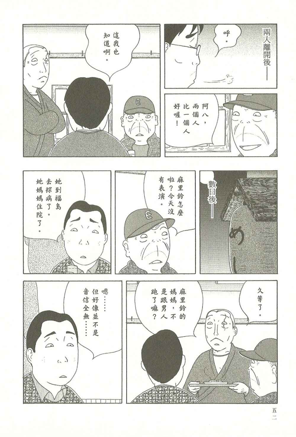 《深夜食堂》漫画最新章节第10卷免费下拉式在线观看章节第【52】张图片