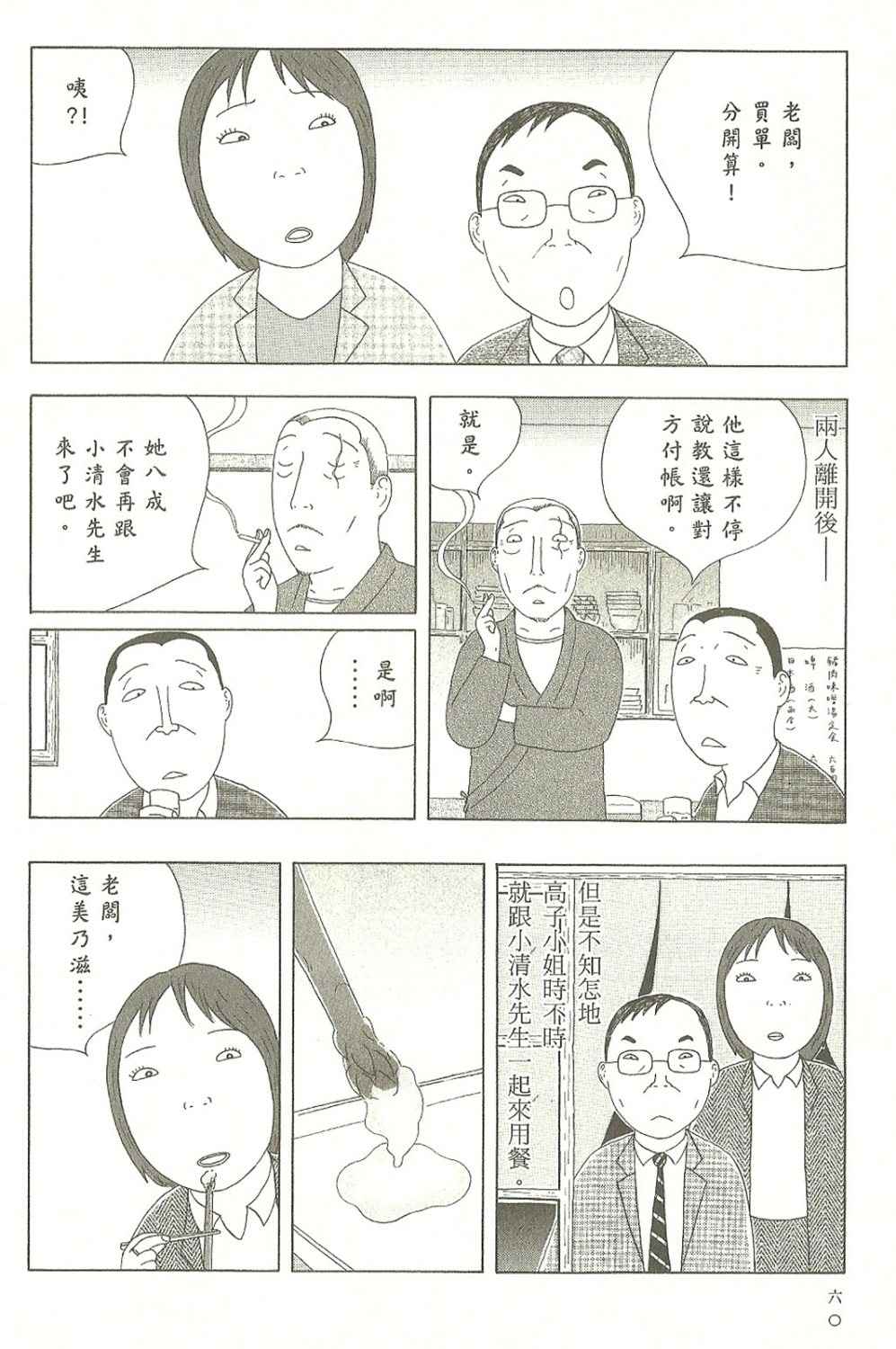 《深夜食堂》漫画最新章节第7卷免费下拉式在线观看章节第【61】张图片