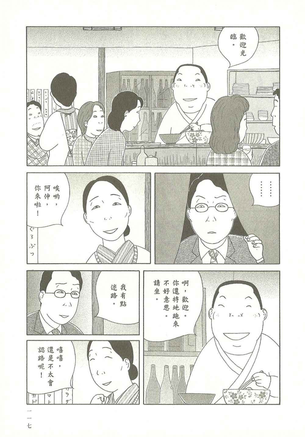 《深夜食堂》漫画最新章节第10卷免费下拉式在线观看章节第【117】张图片