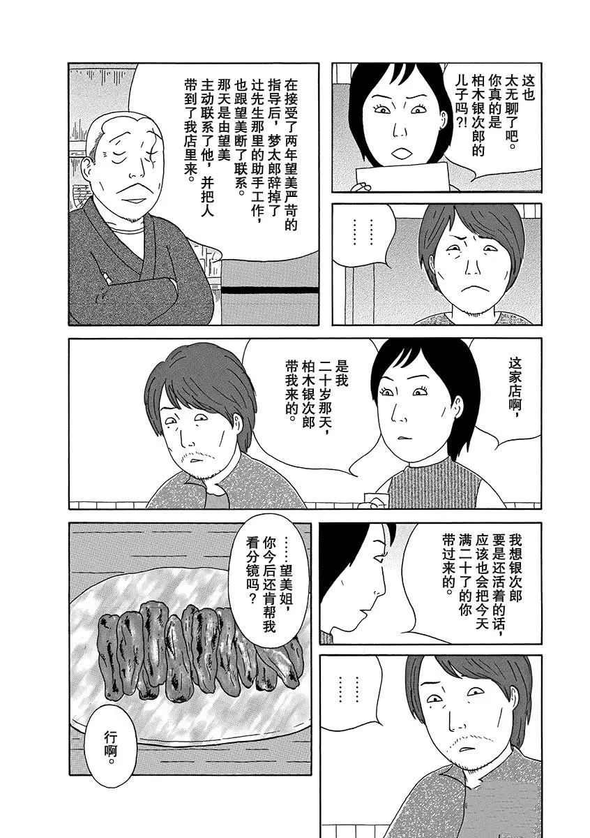 《深夜食堂》漫画最新章节第268话 试看版免费下拉式在线观看章节第【15】张图片