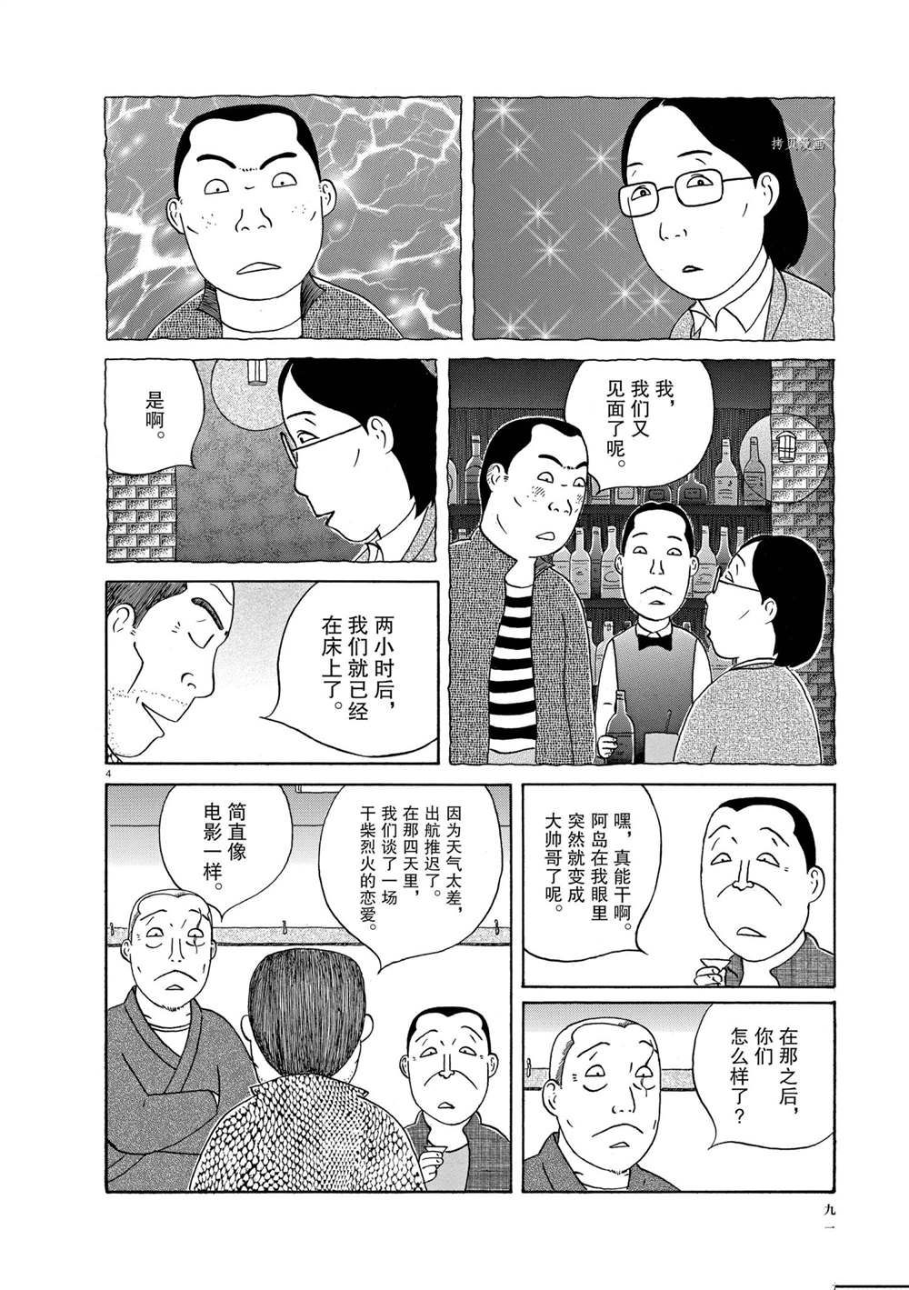 《深夜食堂》漫画最新章节第332话 试看版免费下拉式在线观看章节第【4】张图片