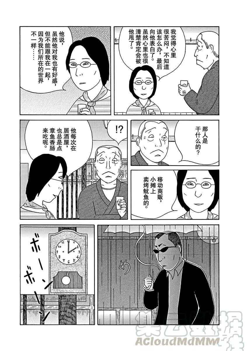 《深夜食堂》漫画最新章节第269话 试看版免费下拉式在线观看章节第【9】张图片