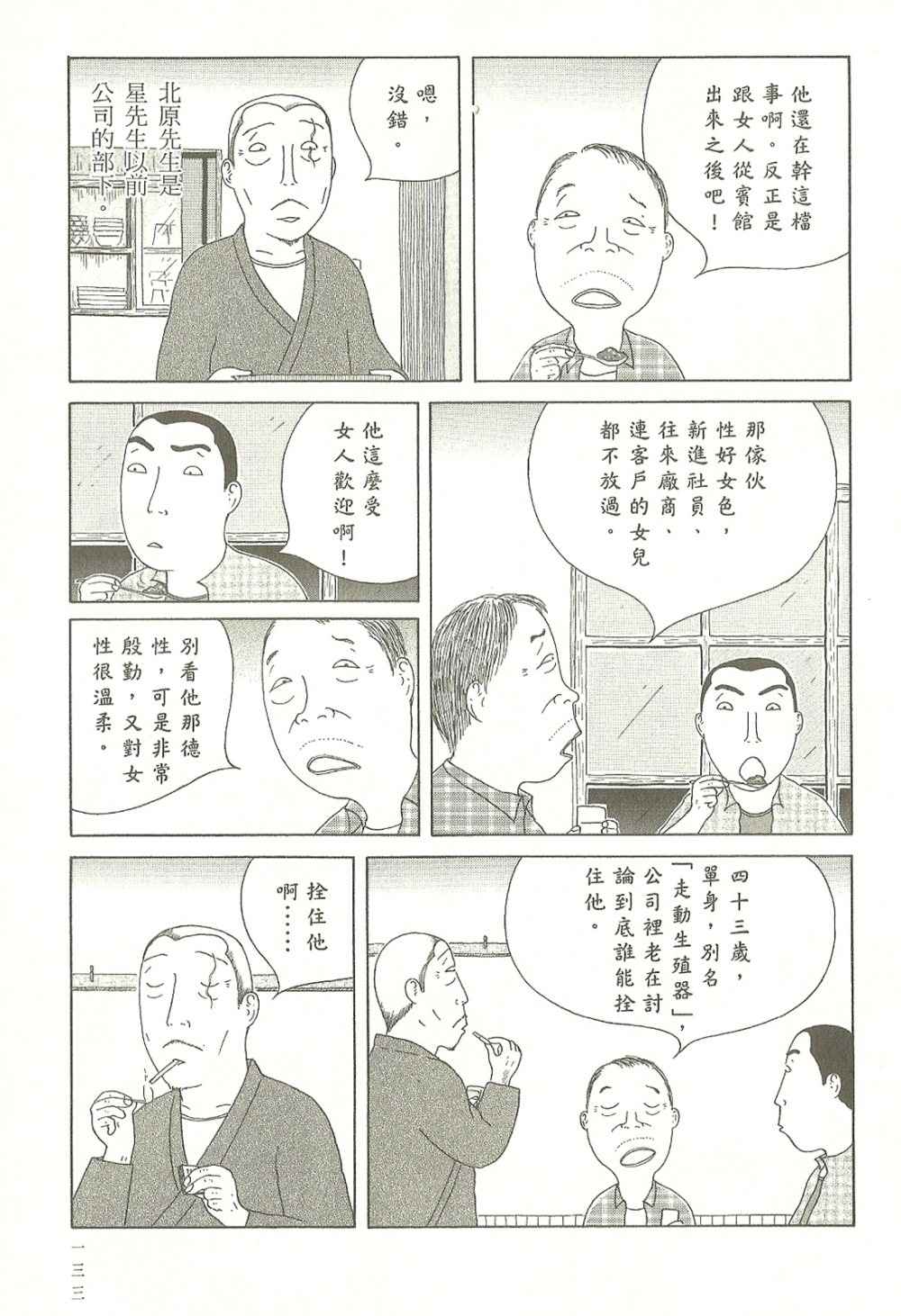 《深夜食堂》漫画最新章节第7卷免费下拉式在线观看章节第【134】张图片