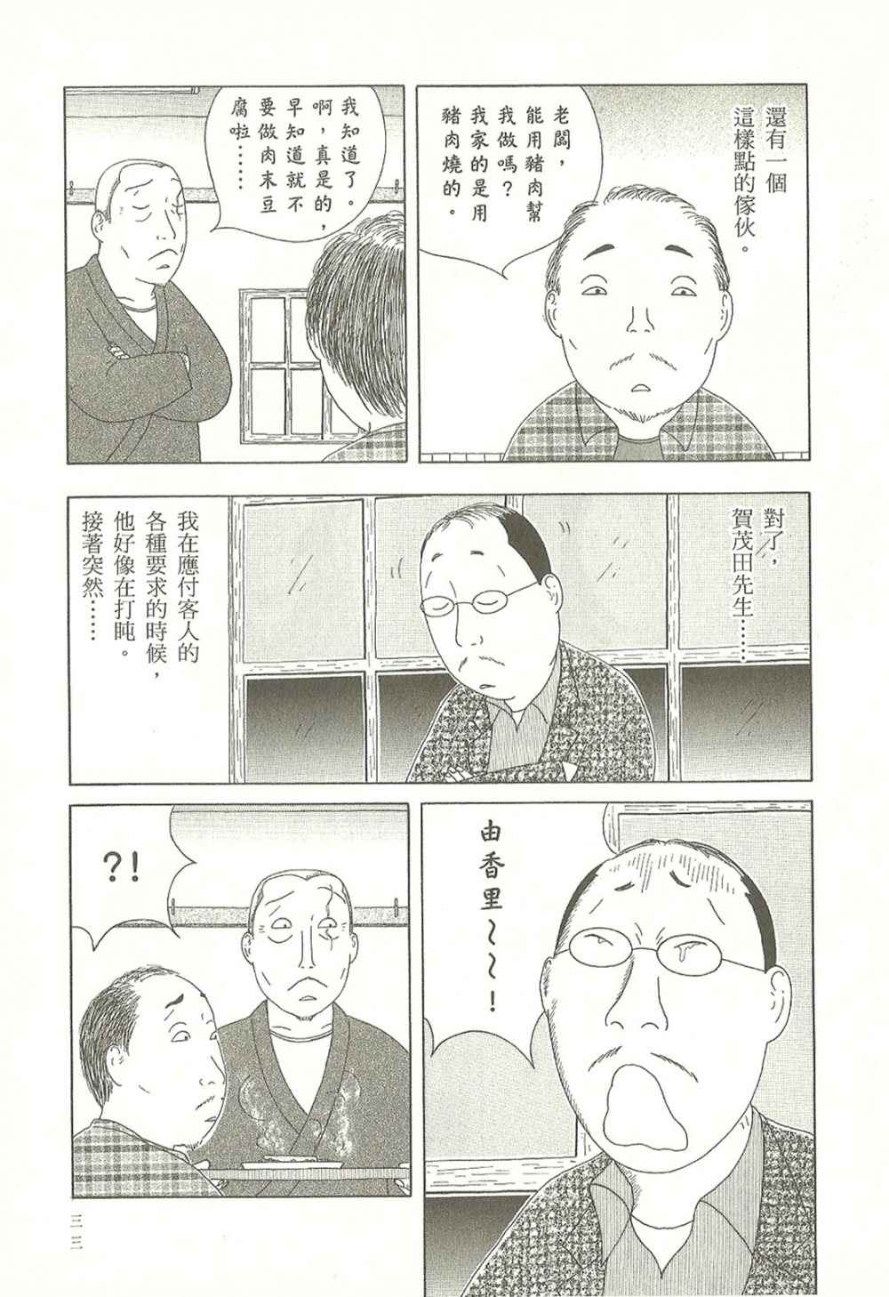 《深夜食堂》漫画最新章节第10卷免费下拉式在线观看章节第【33】张图片