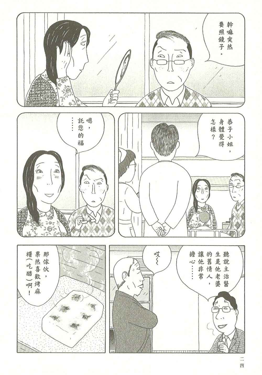 《深夜食堂》漫画最新章节第7卷免费下拉式在线观看章节第【25】张图片