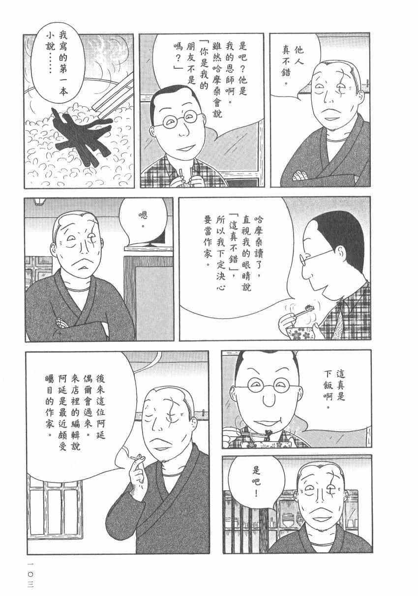 《深夜食堂》漫画最新章节第17卷免费下拉式在线观看章节第【109】张图片