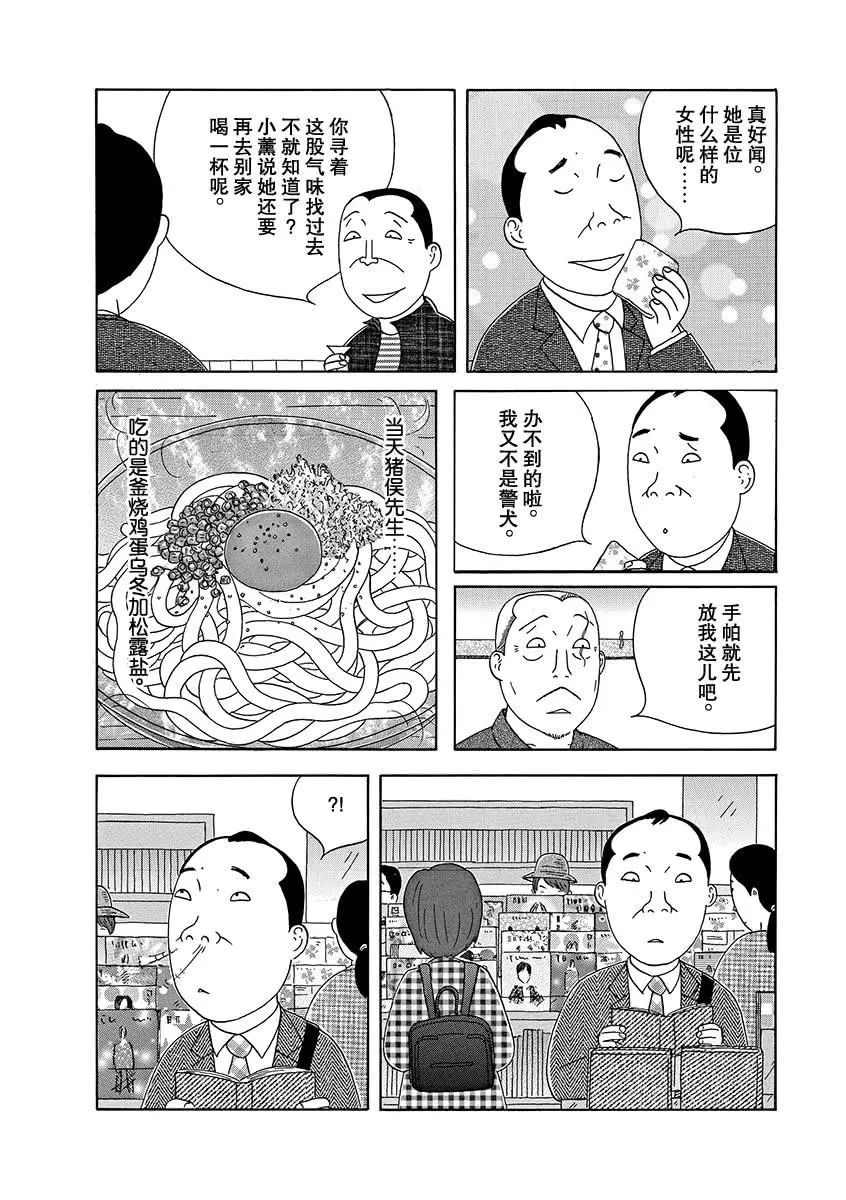 《深夜食堂》漫画最新章节第281话 试看版免费下拉式在线观看章节第【8】张图片