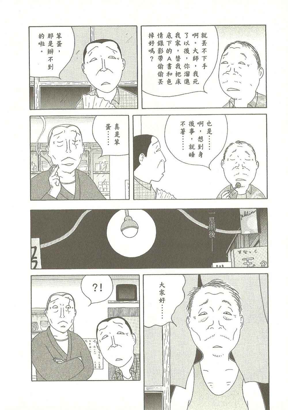 《深夜食堂》漫画最新章节第9卷免费下拉式在线观看章节第【94】张图片