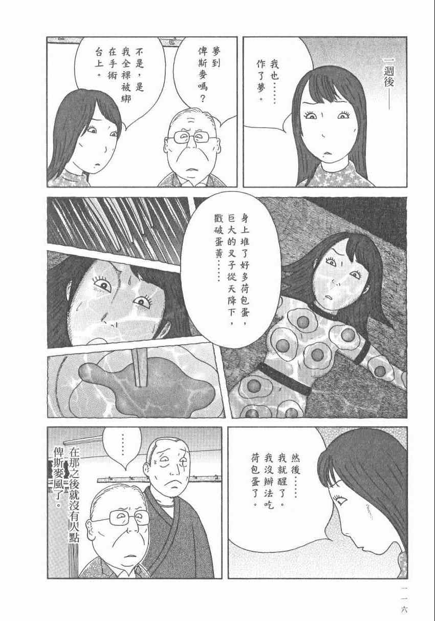 《深夜食堂》漫画最新章节第17卷免费下拉式在线观看章节第【122】张图片