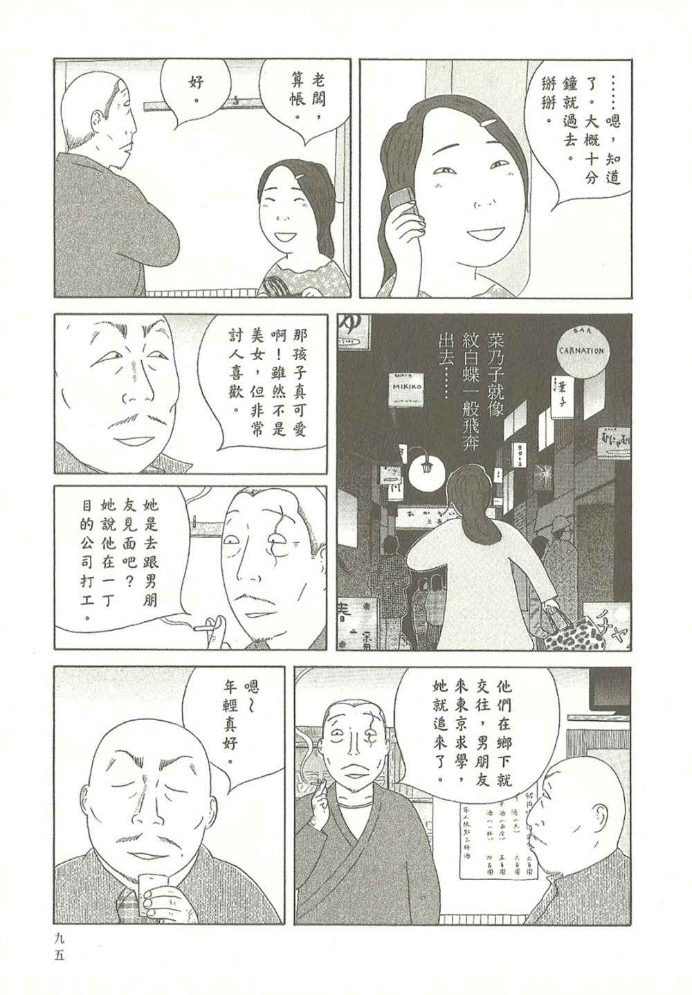 《深夜食堂》漫画最新章节第10卷免费下拉式在线观看章节第【95】张图片