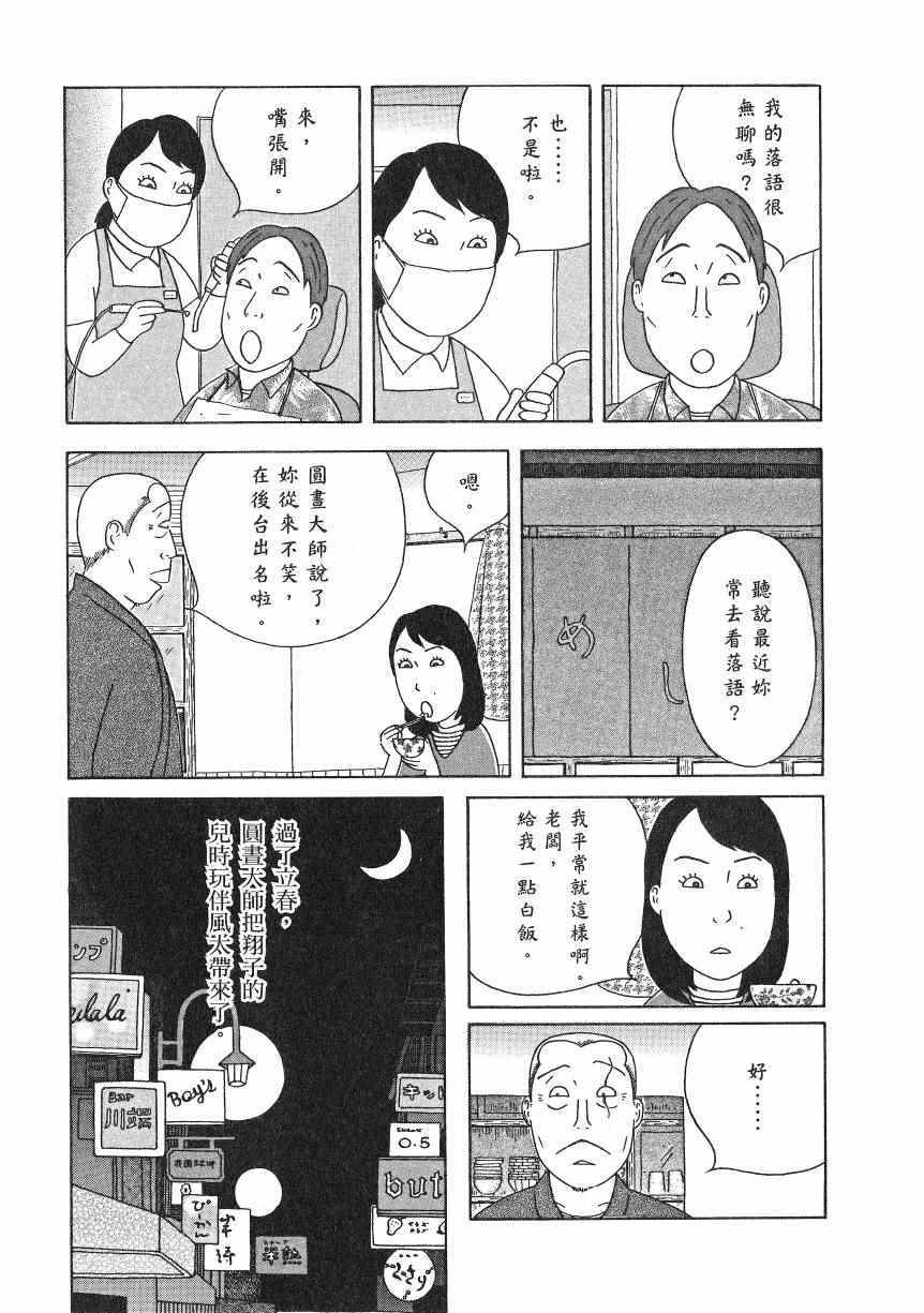 《深夜食堂》漫画最新章节第18卷免费下拉式在线观看章节第【108】张图片