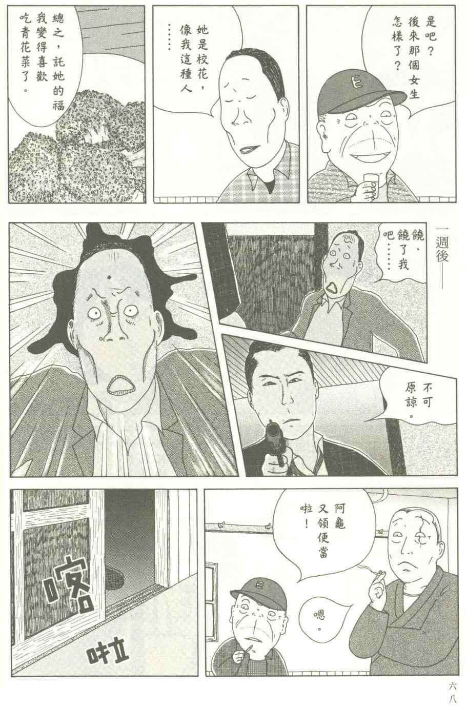 《深夜食堂》漫画最新章节第12卷免费下拉式在线观看章节第【69】张图片