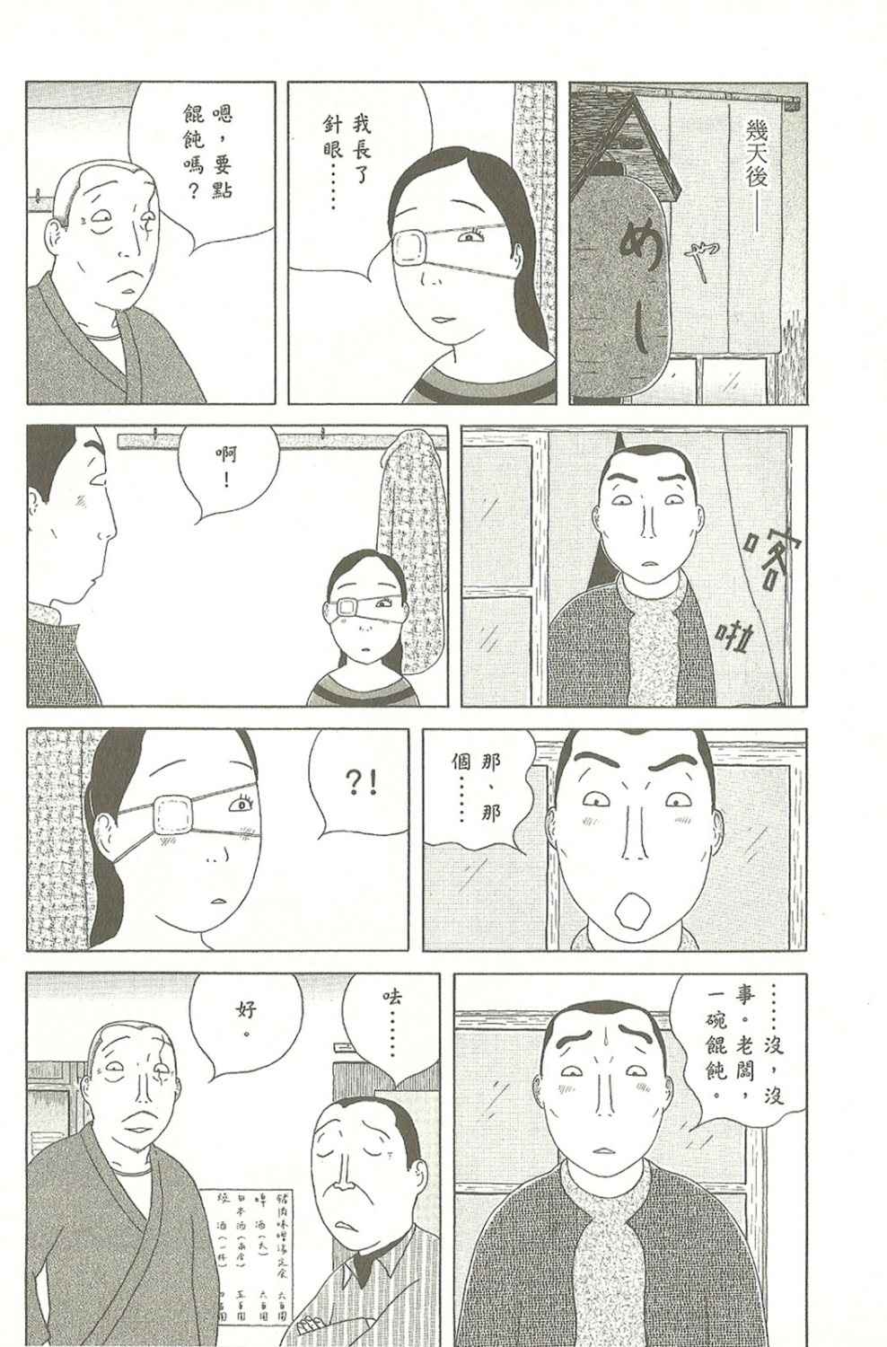 《深夜食堂》漫画最新章节第10卷免费下拉式在线观看章节第【75】张图片