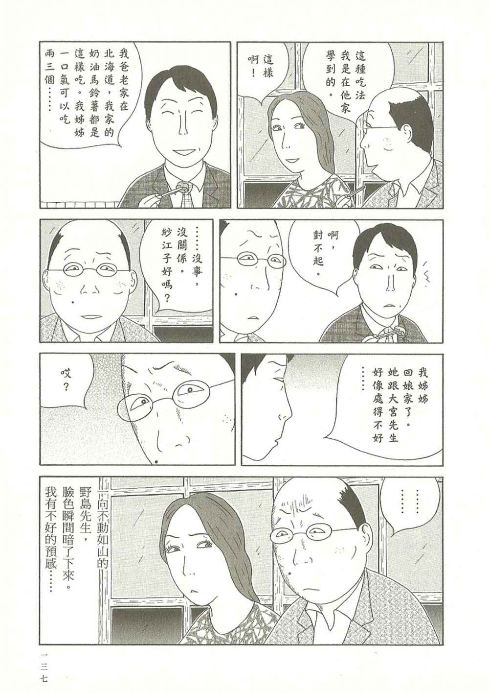 《深夜食堂》漫画最新章节第10卷免费下拉式在线观看章节第【137】张图片