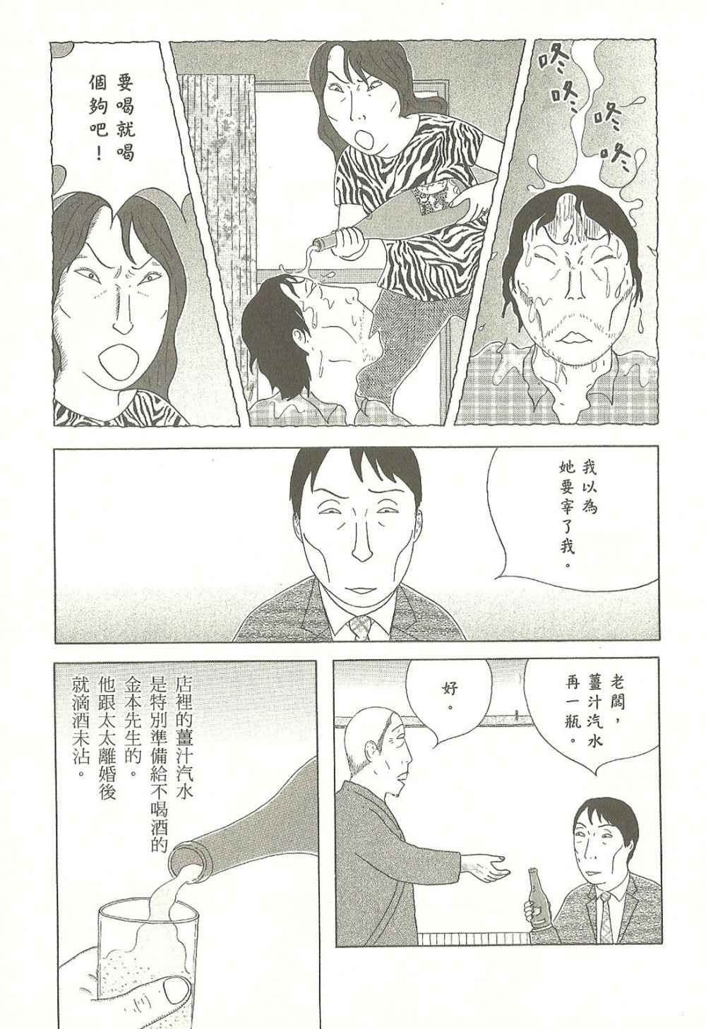 《深夜食堂》漫画最新章节第7卷免费下拉式在线观看章节第【116】张图片