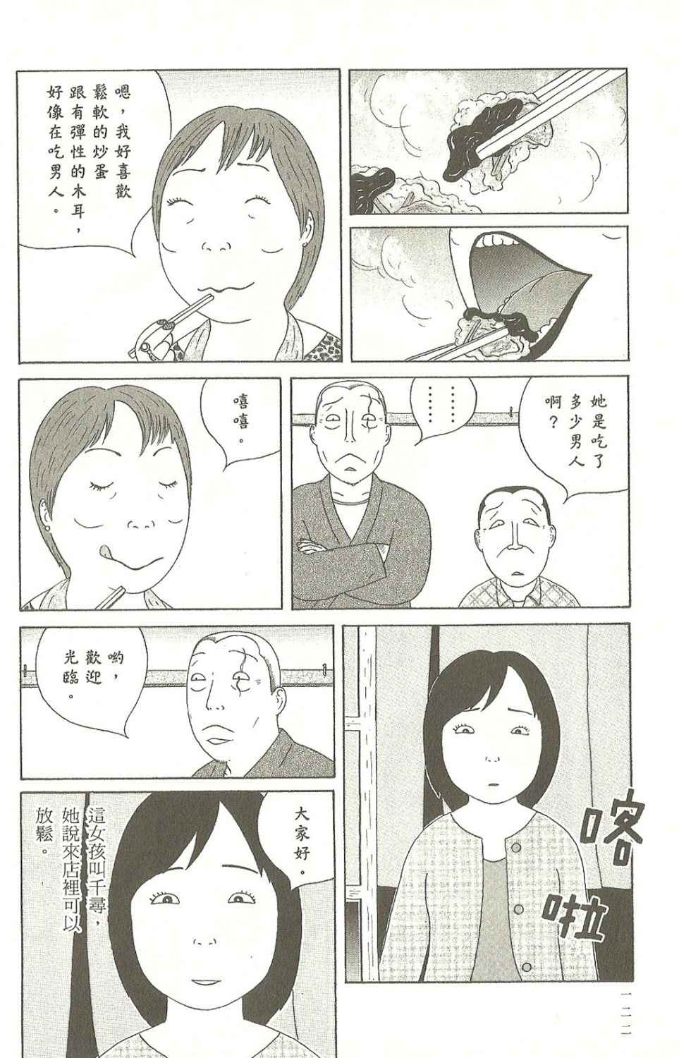 《深夜食堂》漫画最新章节第9卷免费下拉式在线观看章节第【122】张图片